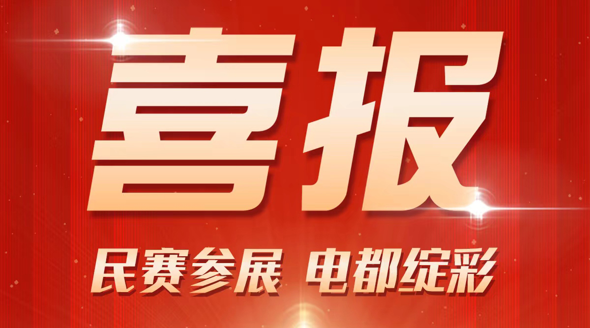 恭喜民賽電氣已報名參加2025年“中國電器之都”電力產(chǎn)業(yè)及新能源展覽會。